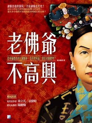 cover image of 老佛爺不高興
